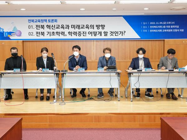 진형석 도의원, 교육정책 토론회 개최 2