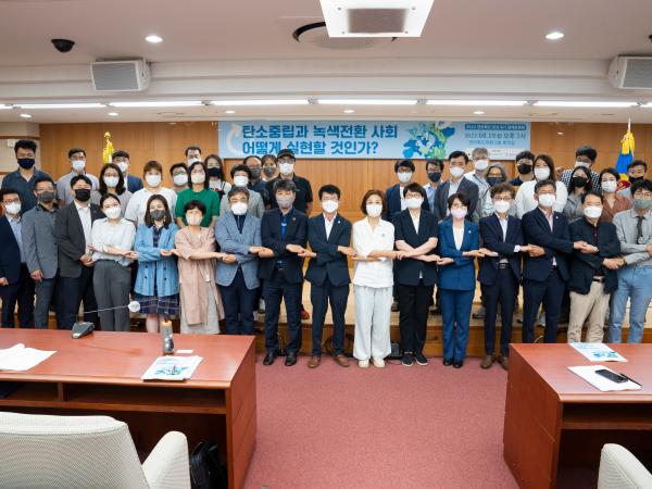 탄소중립과 녹색전환 사회 실현을 위한 정책토론회 2