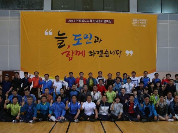 전라북도의회, 의원 한마음 체육행사 개최 2