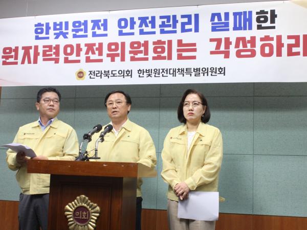 한빛원전특위, 한빛원전 사건 중간 결과 발표 관련 기자회견 2