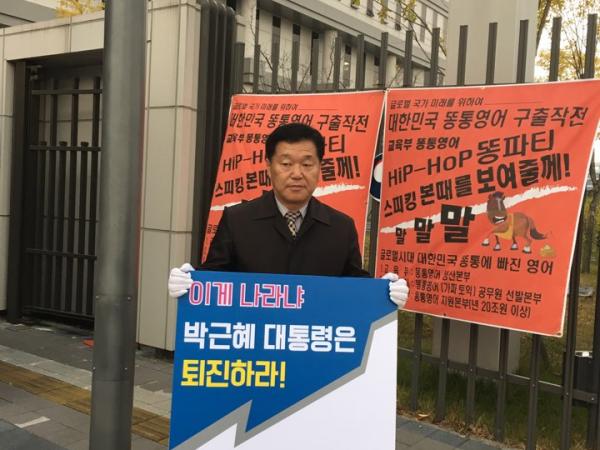 양용모 도의원 국정교과서 폐기, 교육부 1인시위 2