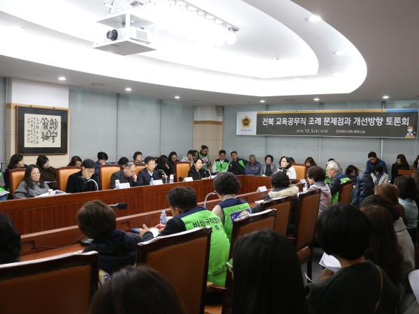 최영심의원, 전북 교육공무직 조례 문제점과 개선방향 토론회 2