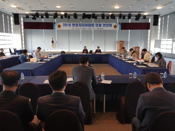 도의회 행자위, 행감 및 본예산 심사 대비 연찬회 실시 2
