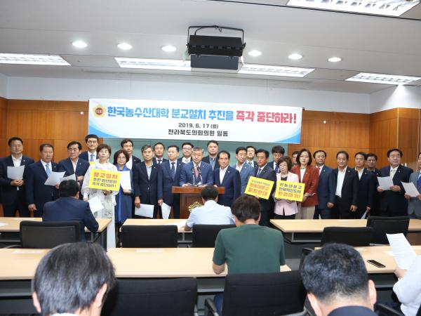 [성명서]“전북혁신도시 근간 흔드는 한국농수산대학 설치법 개정안 즉각 폐기하라” 5