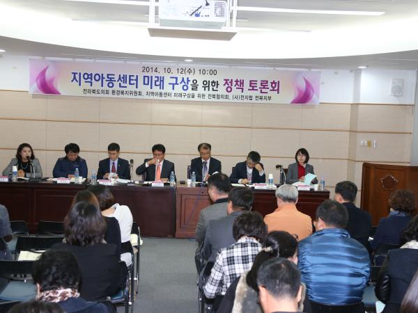 『지역아동센터 미래 구상을 위한 정책 토론회』개최 2