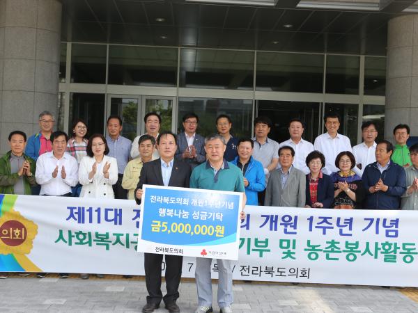 땀방울로 개원 1주년 기념, 전라북도의회 농촌일손돕기 2