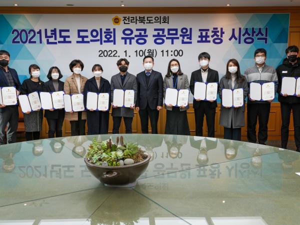 전라북도의회, 2021년도 도의회 의장 표창 수여식 개최 2