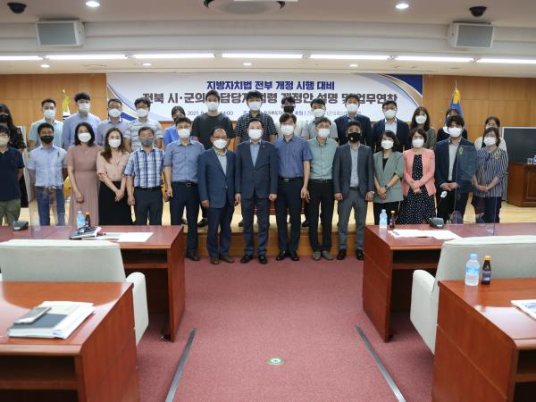 지방자치법 시행 도-시-군의회 업무연찬 2