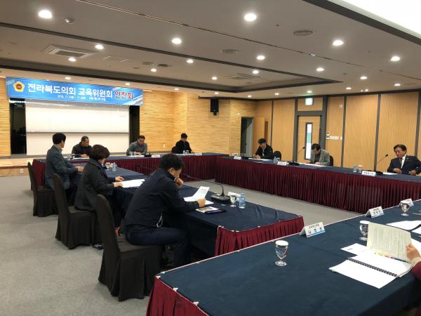 도의회 교육위, 행감 및 본예산 관련 연찬회 진행 4