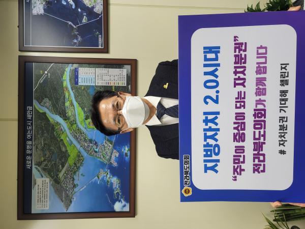 이명연 도의회 환경복지위원장, 자치분권 기대해 챌린지 동참 2