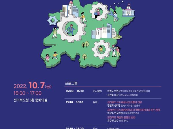 문건위, 도시재생 세미나 개최...10월 7일 도청 중회의실 2