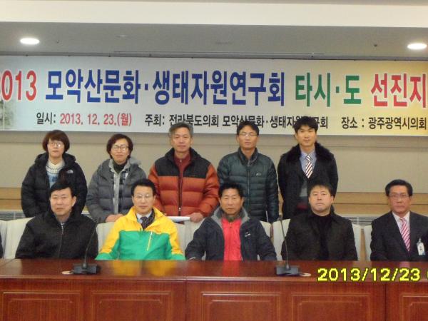 도의회 연구단체 ‘모악산연구회’무등산 등 방문 2