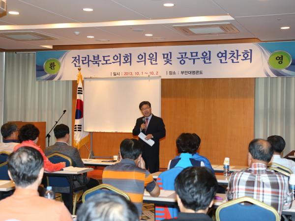 전라북도의회, 의원 및 공무원 연찬회 개최(10.1~10.2 부안군 일원) 2