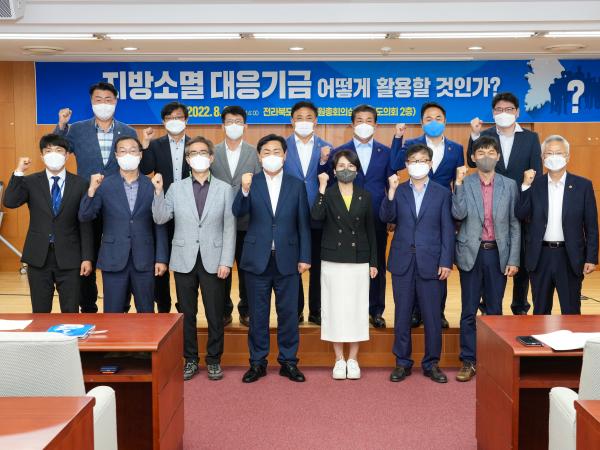 도의회, 지방소멸 대응기금 효과적 활용방안 토론회 2