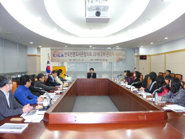 한국전문도서관협의회 관리자 세미나 3