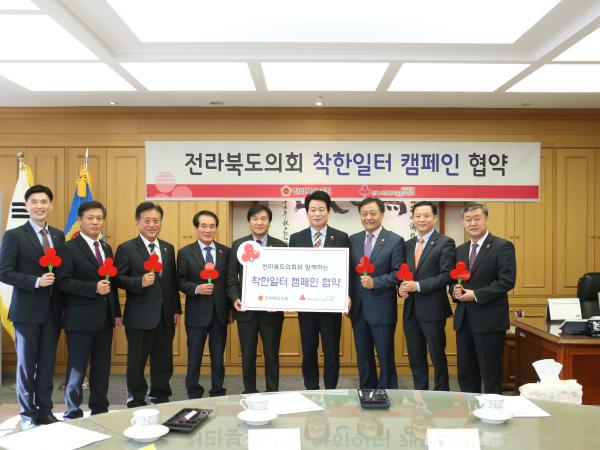 전북도의회,‘착한일터 캠페인’동참 2
