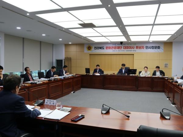 이기전 전북문화관광재단 대표이사 후보자, 인사청문회 실시 4