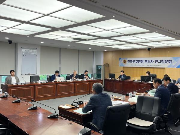 도의회 전북연구원장 후보자 인사청문회 실시 2