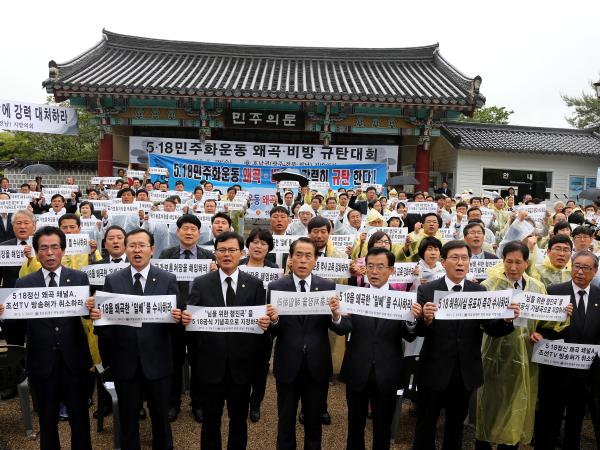 5.18 민주화운동 왜곡 비방 강력 처벌 촉구 3