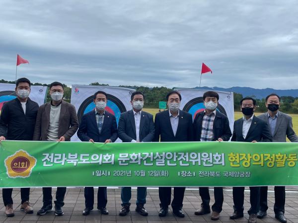 문화건설안전위, 국제양궁장 현장 방문 2