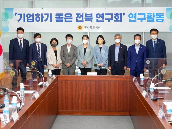 도의회, 기업하기 좋은 전북연구회 발족 2