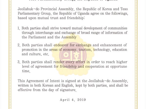 전북도의회-우간다 테소국회의원회, 우호교류의향서 체결 2