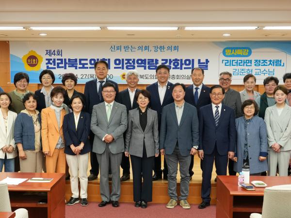 도의회 제4회 의정역량 강화의 날...리더라면 정조처럼 명사 특강 2