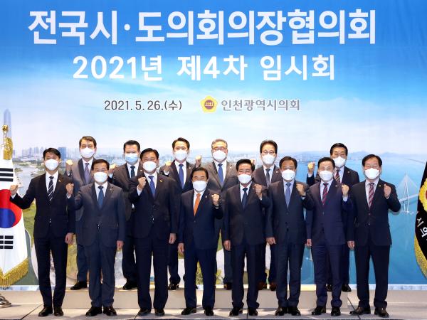 전국시도의회의장협, 혁신도시공공기관 지역인재채용제도 개선 촉구 2