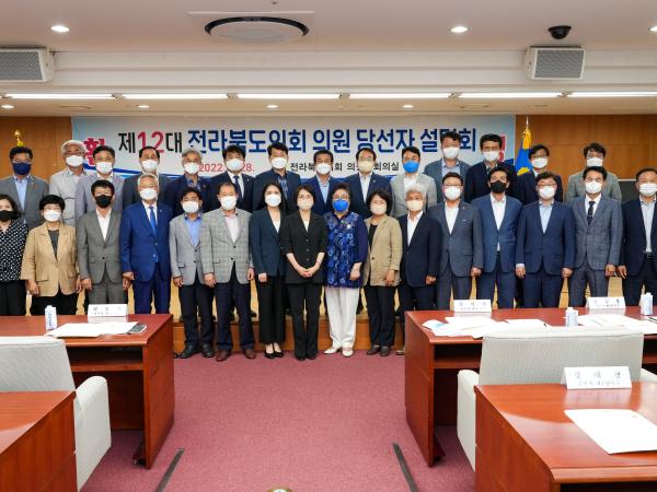 제12대 도의원 당선자 설명회 2