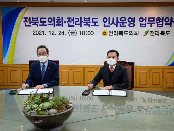 전라북도의회,인사권 독립 조기 정착 위해 전라북도와 업무협약 체결 3