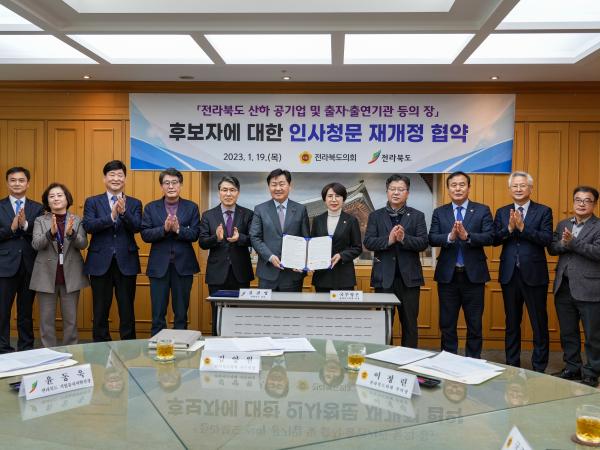 전북도의회 - 전북도 인사 청문 재개정 협약 체결 3
