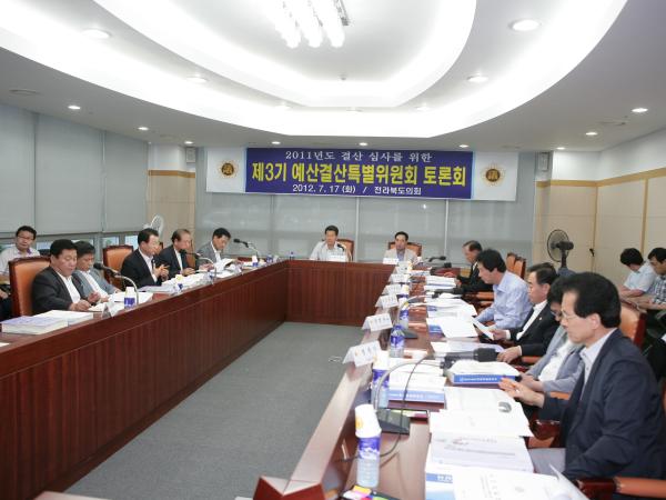 제3기 예산결산특별위원회! 열공으로 실력 배양 2