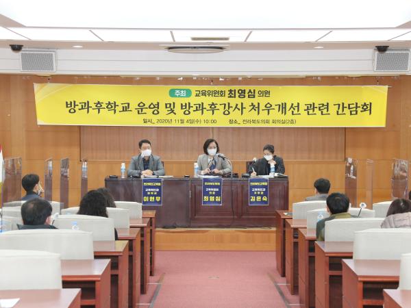 최영심 의원_방과후학교 운영 및 방과후강사 처우개선 간담회 개최 2