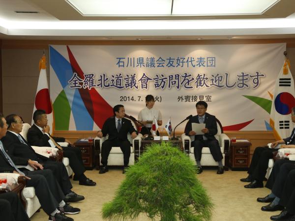 전북도의회-日이시카와현의회, 공동번영 한마음 2