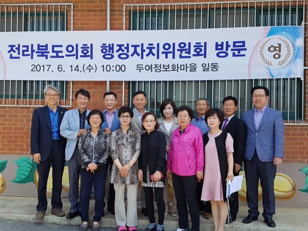 도의회 행자위,‘익산 두여정보화마을’현장 방문 2