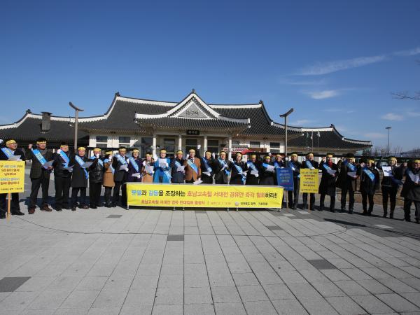 호남 KTX 서대전 경유 항의집회 출정식 2