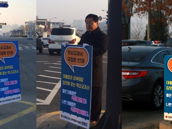 역사교과서 국정화 비판, 시군 거점 1인 시위 2