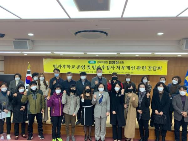 최영심 의원_방과후학교 운영 및 방과후강사 처우개선 간담회 개최 3