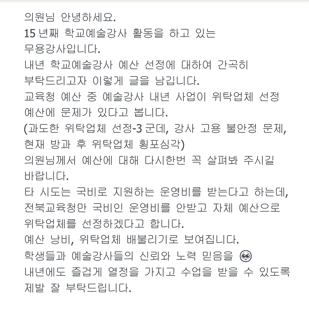 학교예술강사 예산 검토부탁드려요. 2