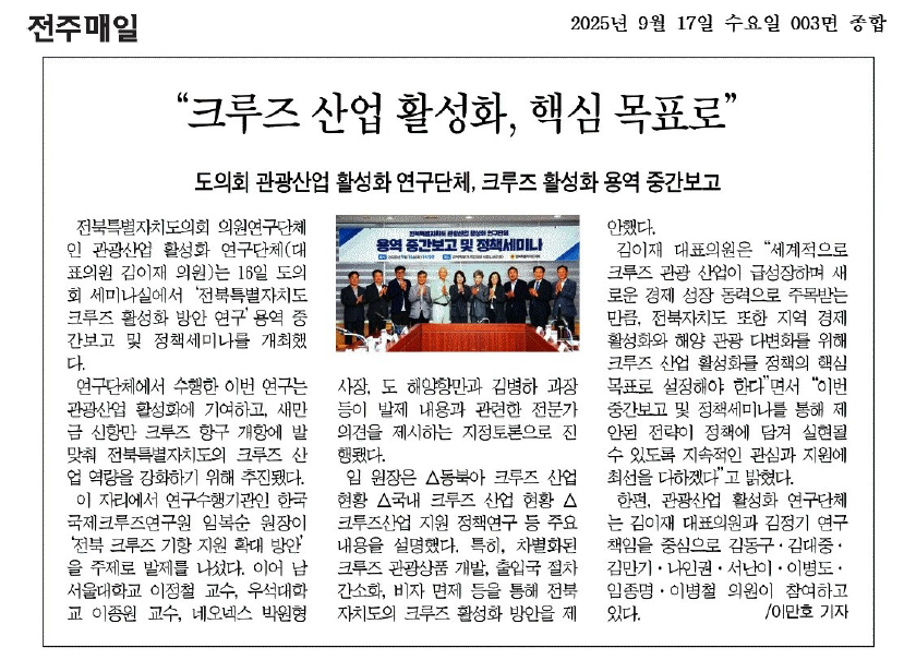 정책 세미나등 운영(25.9.16._관광산업 활성화 정책 연구회 정책 세미나) 2