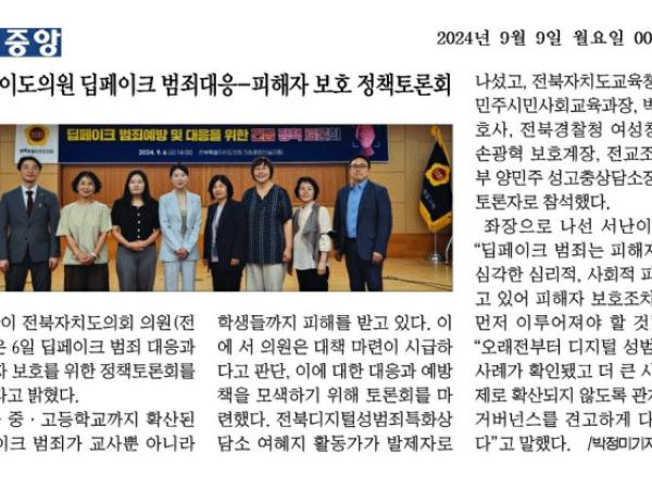 긴급 정책 토론회 운영(24.09.06._딥페이크 범죄 예방 및 대응을 위한 정책 토론회) 2