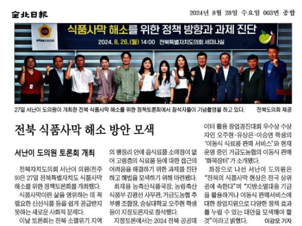 정책토론회 운영(24.08.26._식품사막 해소를 위한 정책토론회)