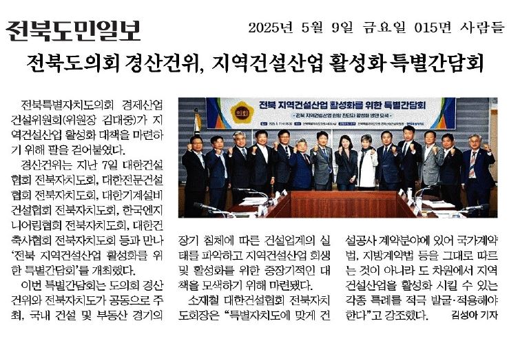 정책 세미나 운영(25.05.07._전북 지역건설산업 활성화를 위한 특별간담회) 2