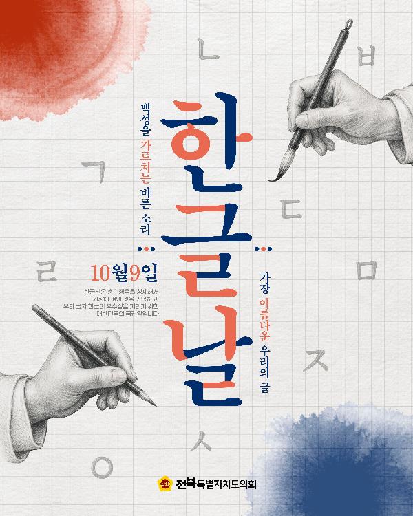 2026 한글날