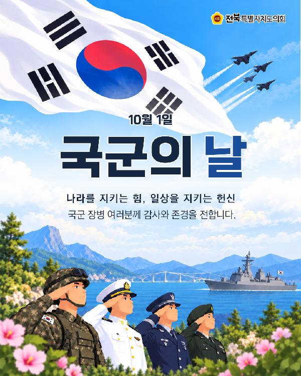 2026 국군의 날