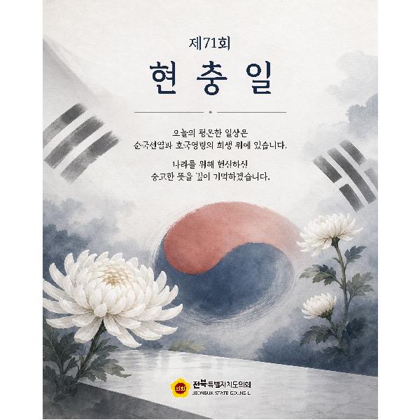 2026년 제71회 현충일