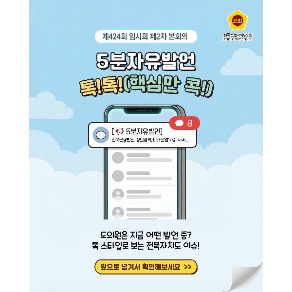 제424회 임시회 제2차 본회의 5분자유발언