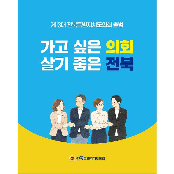 제13대 의회 출범