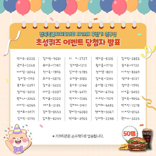 인스타그램 초성퀴즈 당첨자 발표