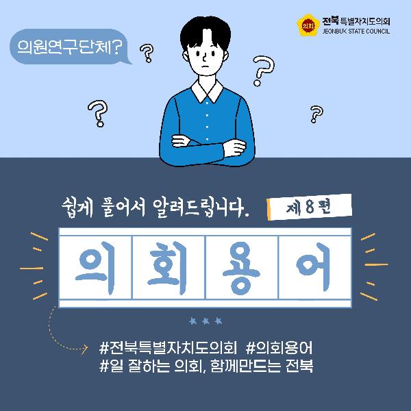 의회용어 제8편